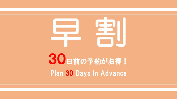 ※払い戻し不可※【さき楽・朝食付き】チェックイン30日以上前のご予約でお得♪明太たまごサンドイッチ付